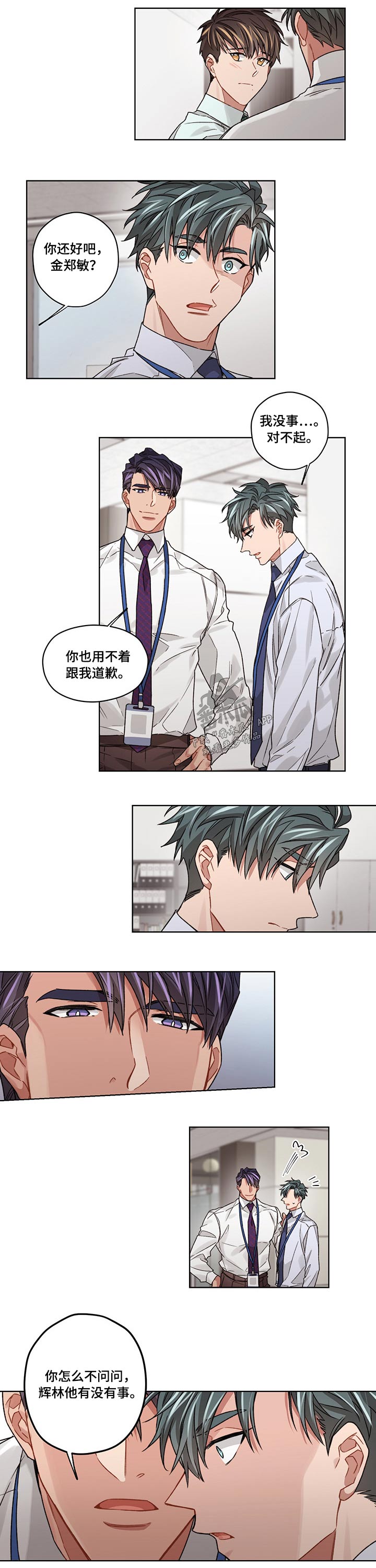 只要以为就不是误会漫画,第39章：安排2图