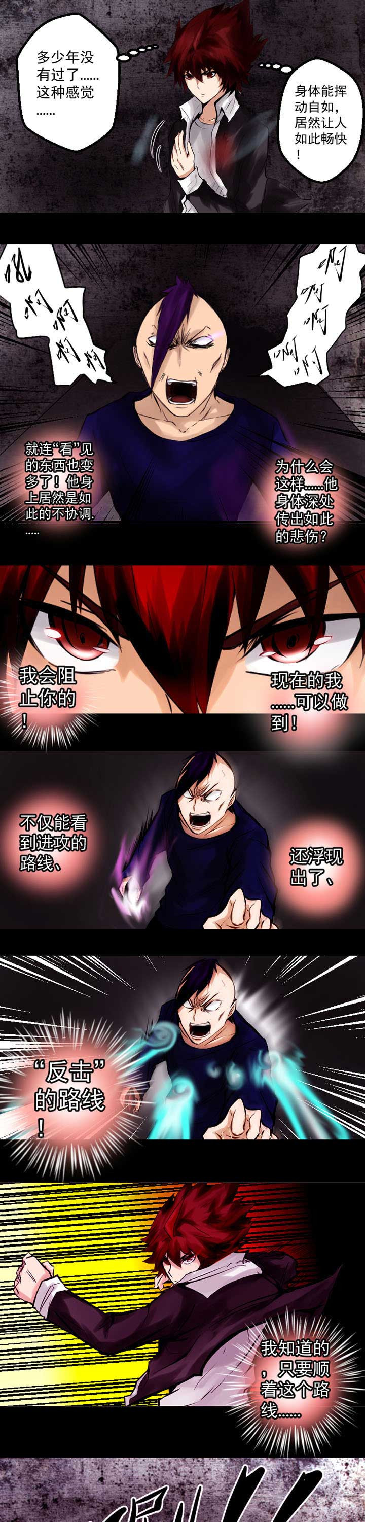 终点进化JIEMINA漫画,第7章：3图