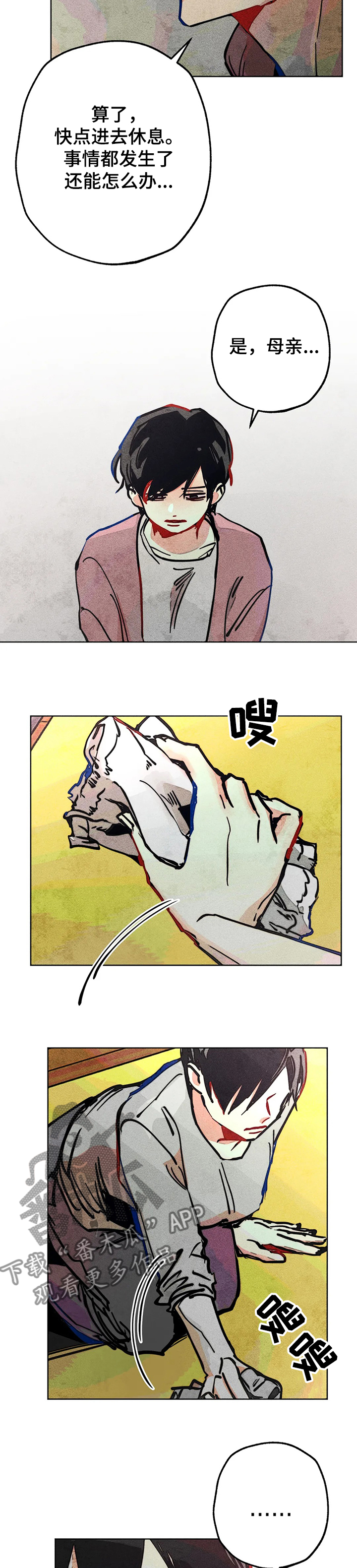 凝视黑夜电视剧全集免费观看漫画,第67章：接连出事4图