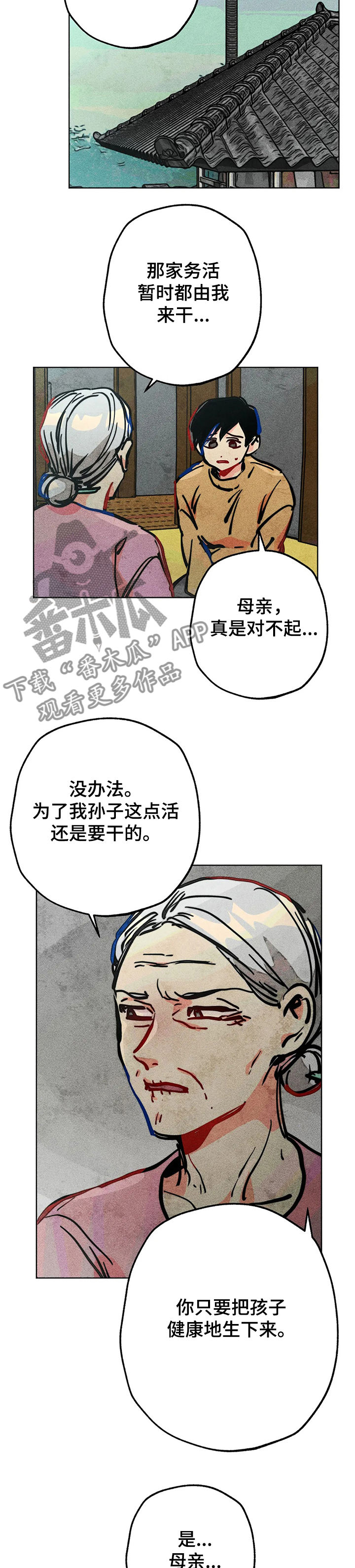 凝视黑夜电视剧全集免费观看漫画,第66章：流产2图