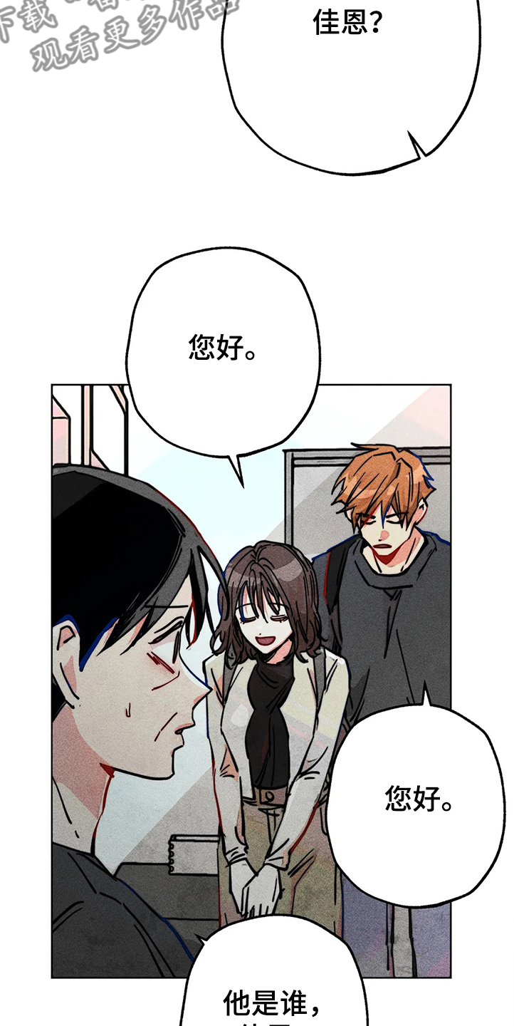 凝视的意思漫画,第78章：我是她男朋友2图