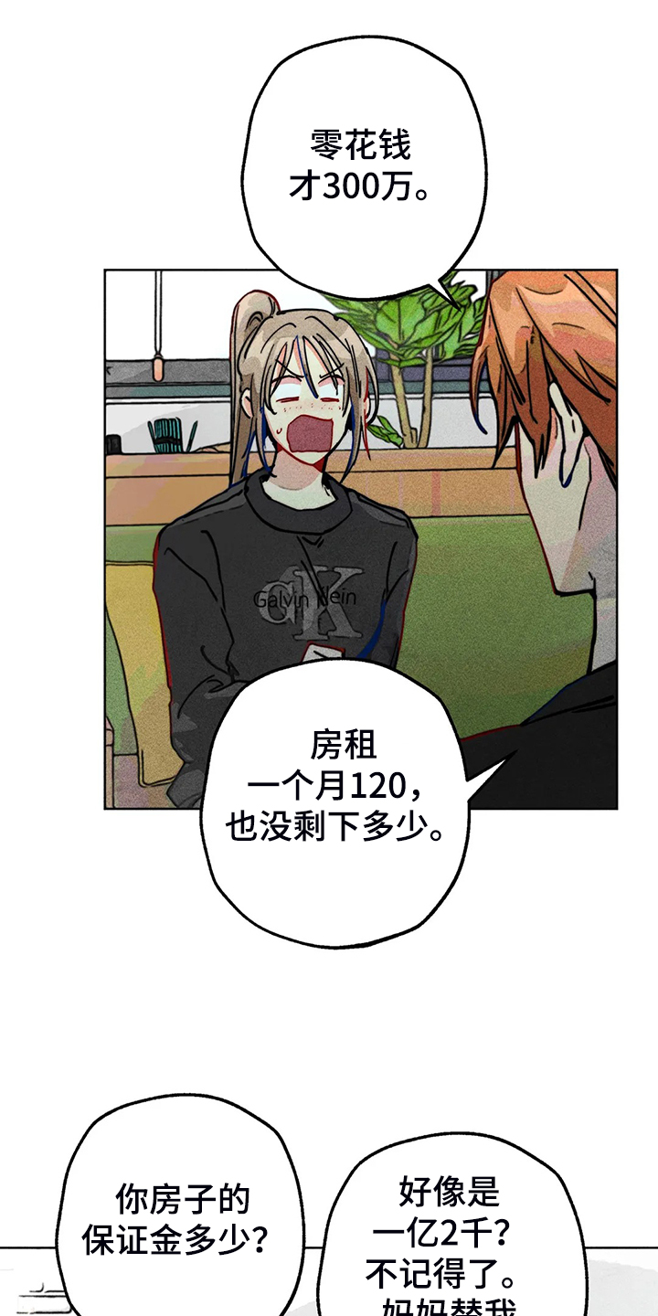 凝视R漫画,第97章：富二代？1图