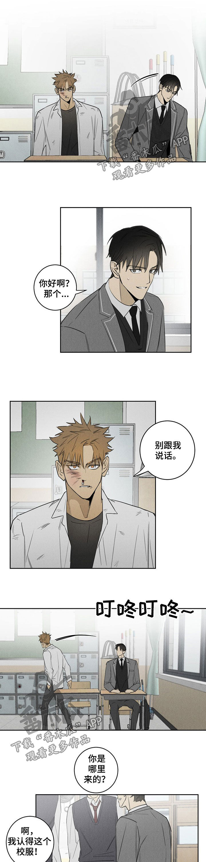鬼魂缠身女生漫画,第15章：同桌4图