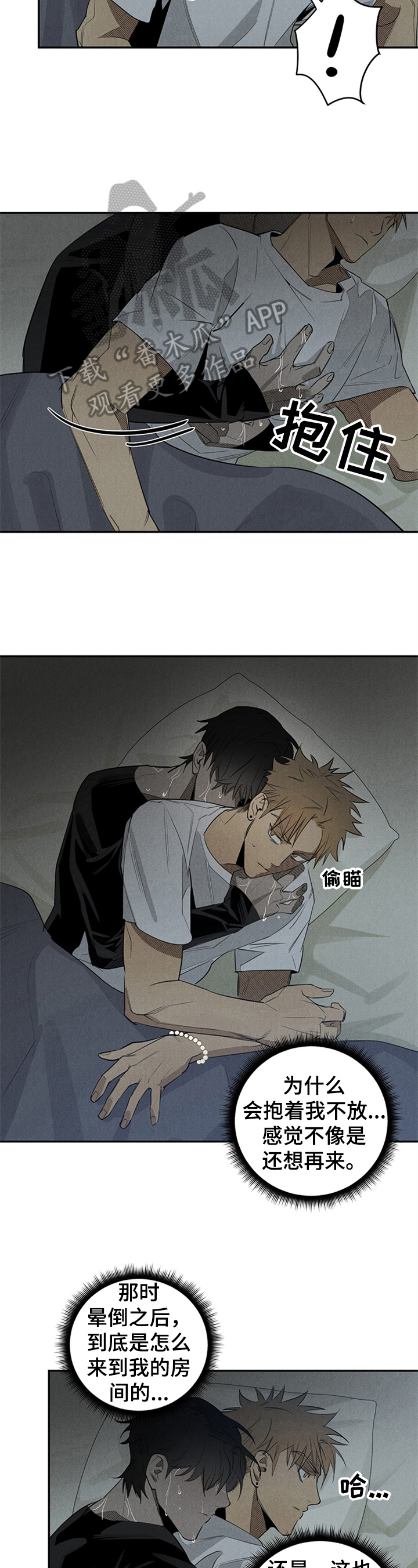 鬼魂缠身怎样送走漫画,第5章：纠缠4图