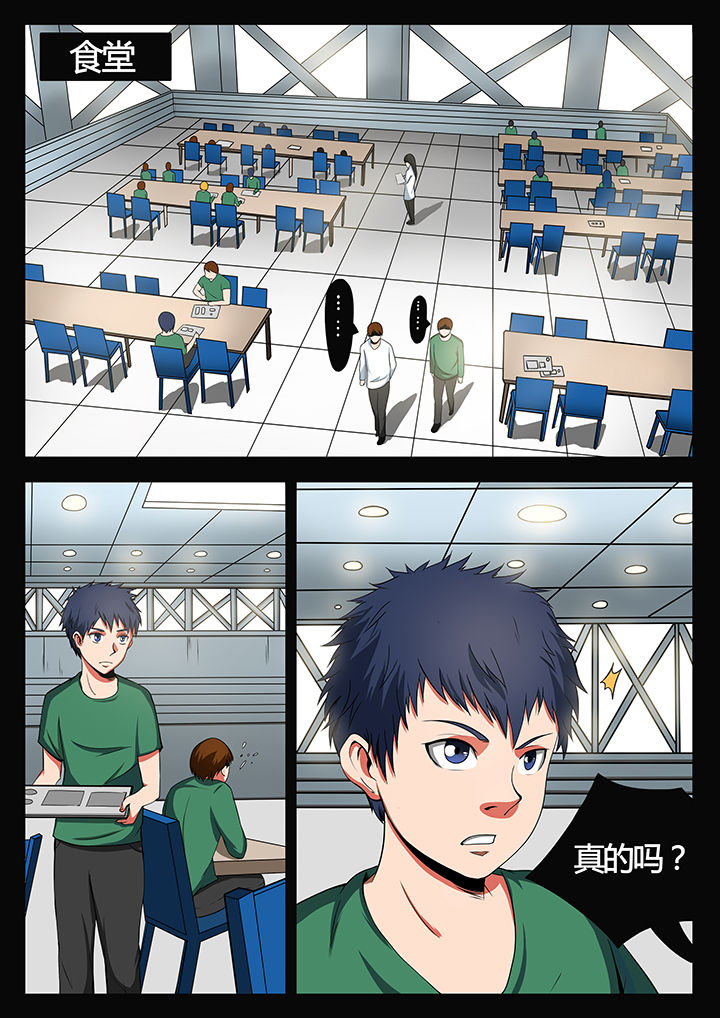 黑鸟如何制定路线漫画,第82章：4图