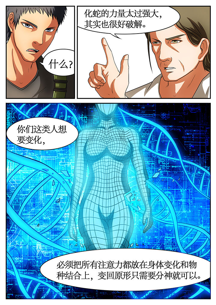 黑鸟科技有限公司漫画,第46章：1图