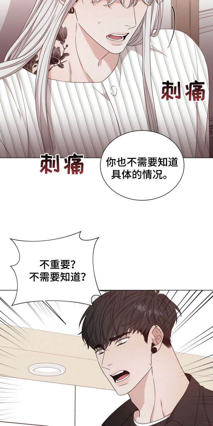 唯你独闻漫画,第100章：【第二季】推开2图
