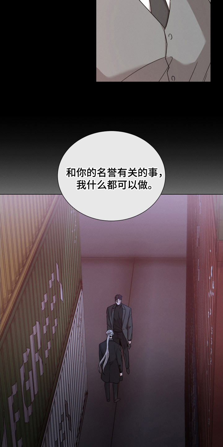 唯你独闻漫画,第124章：【第二季】选择3图