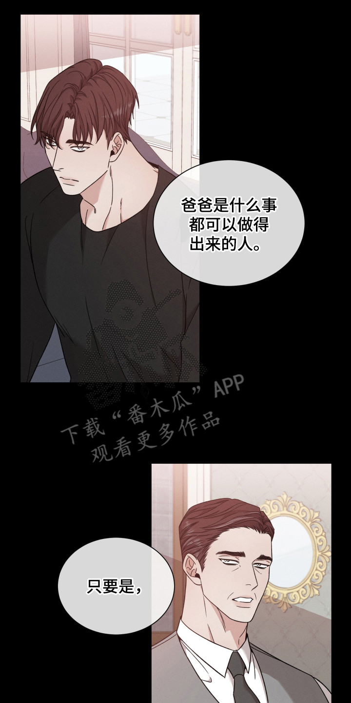 唯你独闻漫画,第124章：【第二季】选择2图