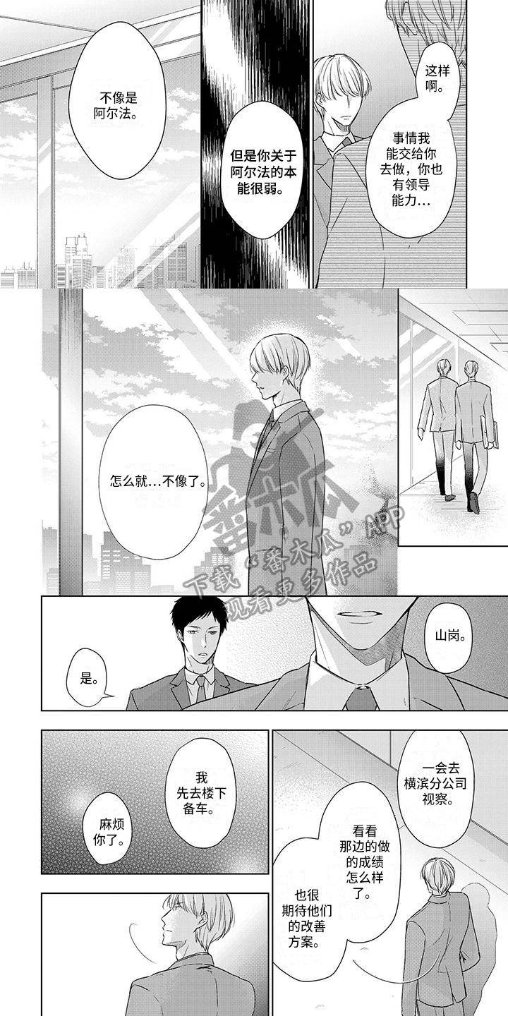 稳定的关系漫画,第10章：不像5图