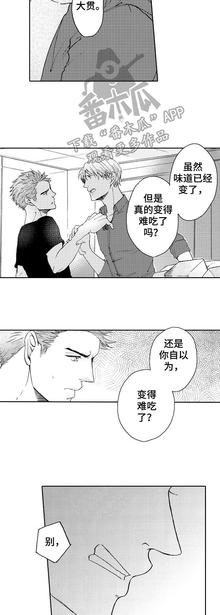 第11章：争吵4