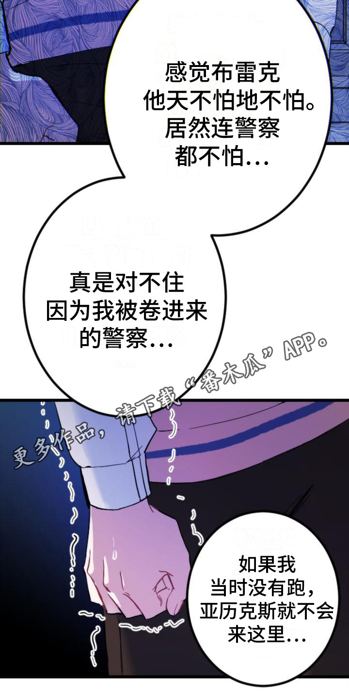疯狂之旅好玩吗漫画,第27章：感到绝望5图