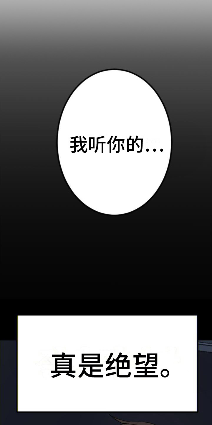 疯狂之旅好玩吗漫画,第27章：感到绝望3图