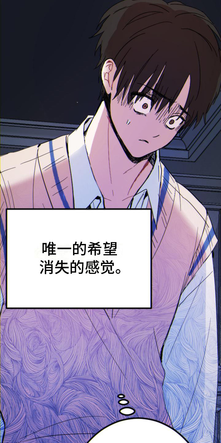 疯狂之旅好玩吗漫画,第27章：感到绝望4图