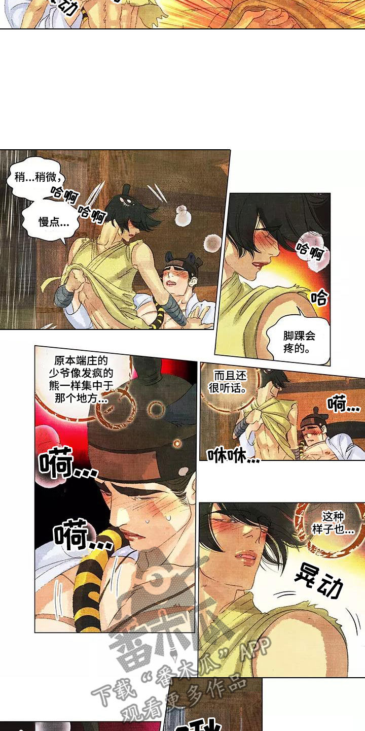 第39章：兽语2