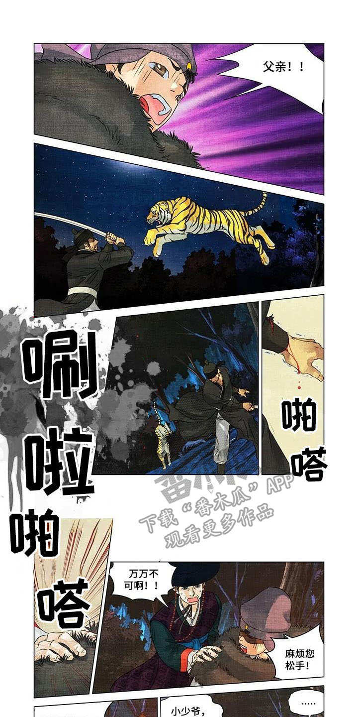 第一百个我容祖儿漫画,第5章：搏斗1图
