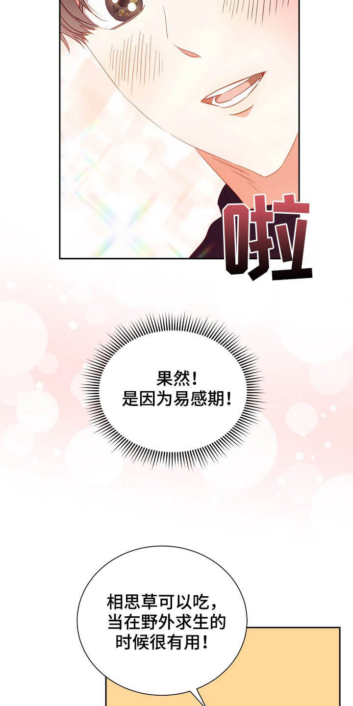 完美契合水滴屏的壁纸漫画,第24章：闹掰2图