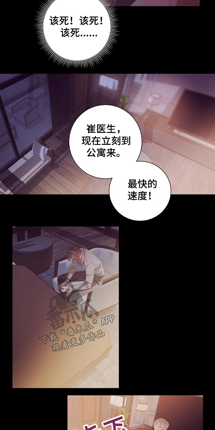 完美契合水滴屏的壁纸漫画,第43章：监视3图