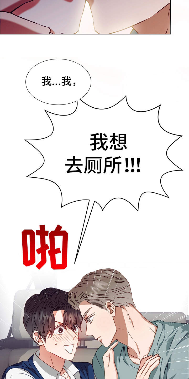 完美契合漫画免费下拉式漫画,第17章：错觉2图