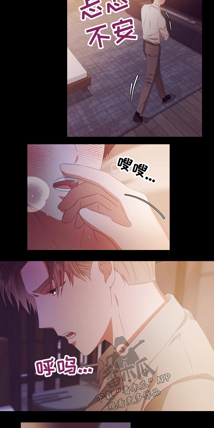 完美契合水滴屏的壁纸漫画,第43章：监视4图