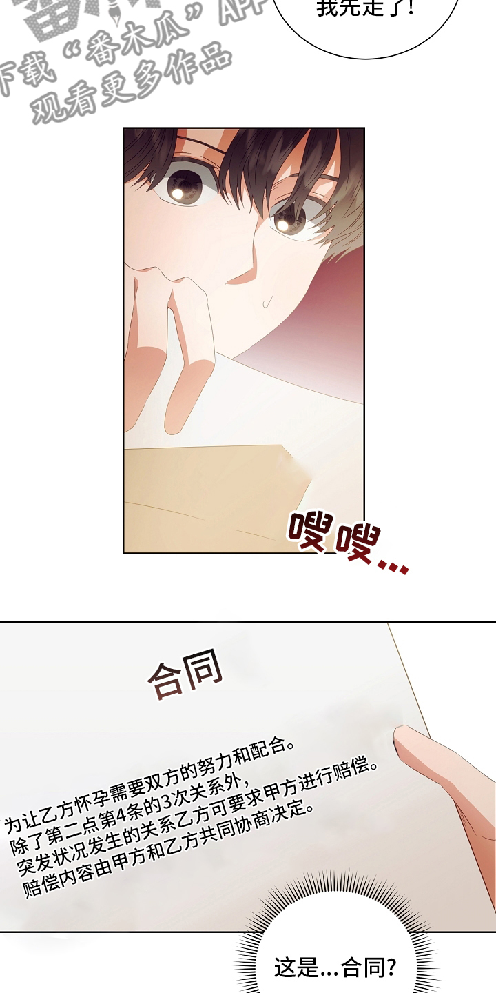 完美契合赵大善人全文加番外漫画,第33章：合同3图