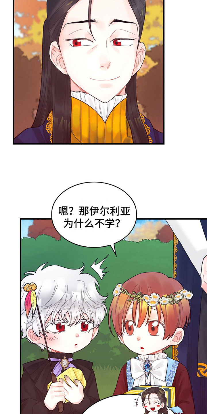 异界攻略杰瑞漫画谁是男主漫画,第27章：心情变好4图