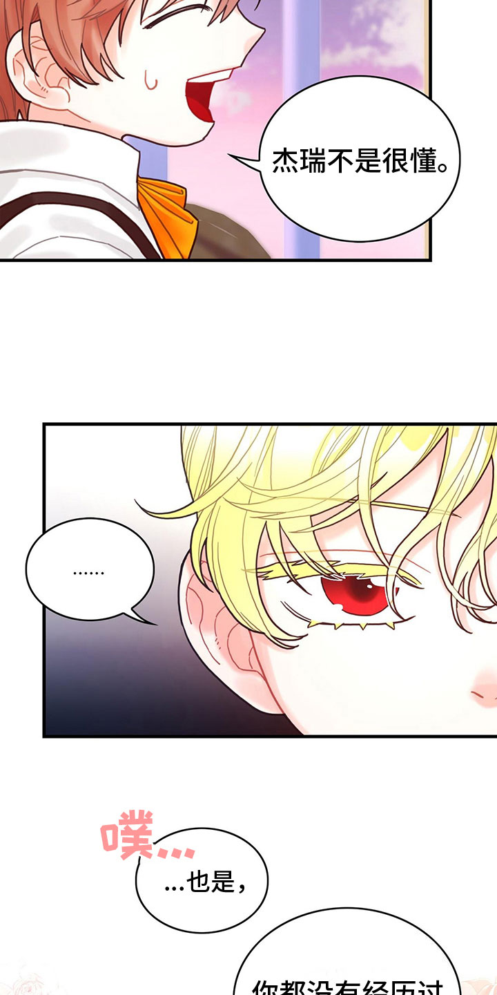 异界攻略杰瑞漫画谁是男主漫画,第11章：气人5图