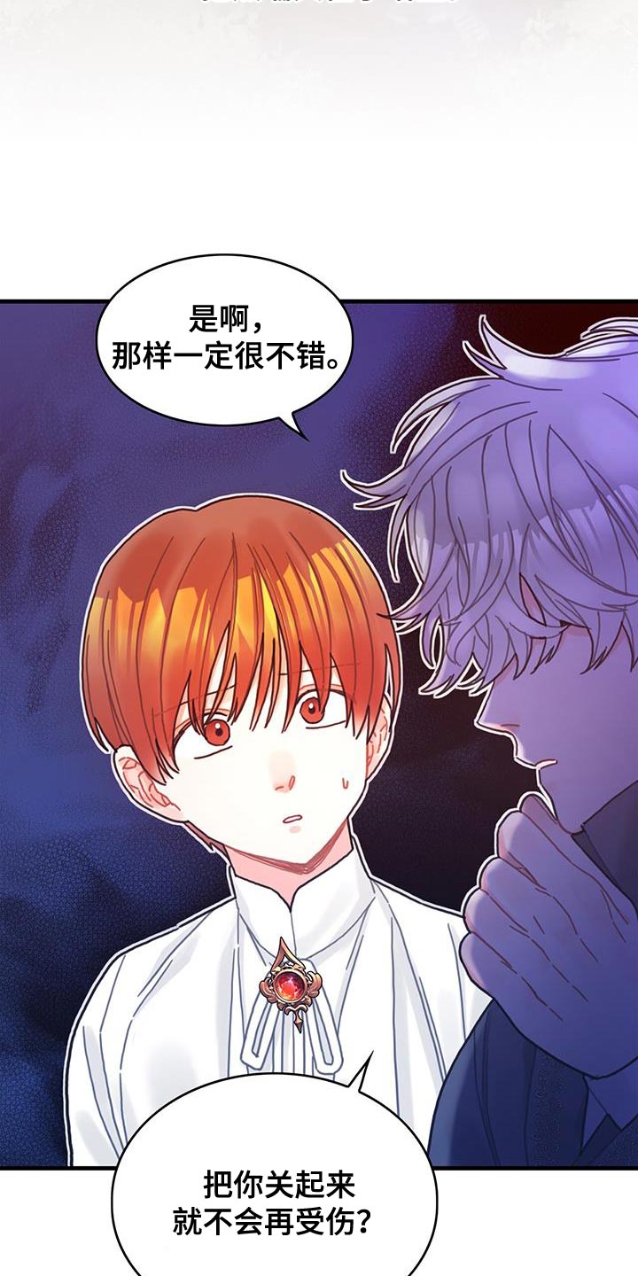 异界攻略杰瑞漫画谁是男主漫画,第90章：道别5图