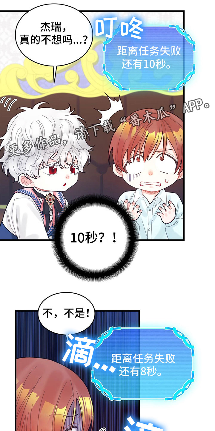 异界攻略漫画完结版漫画,第18章：听到了1图