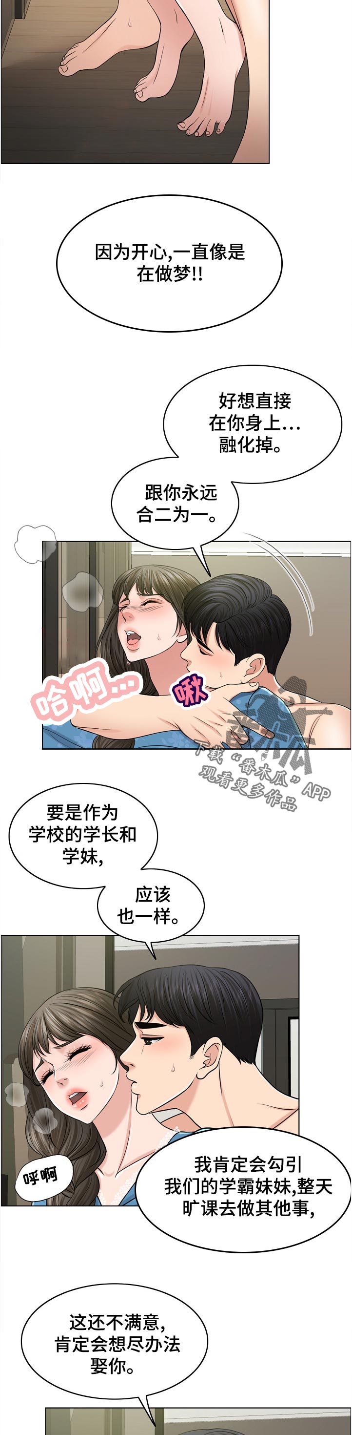 限时婚姻小说全文在线阅读漫画,第110章：幻觉5图