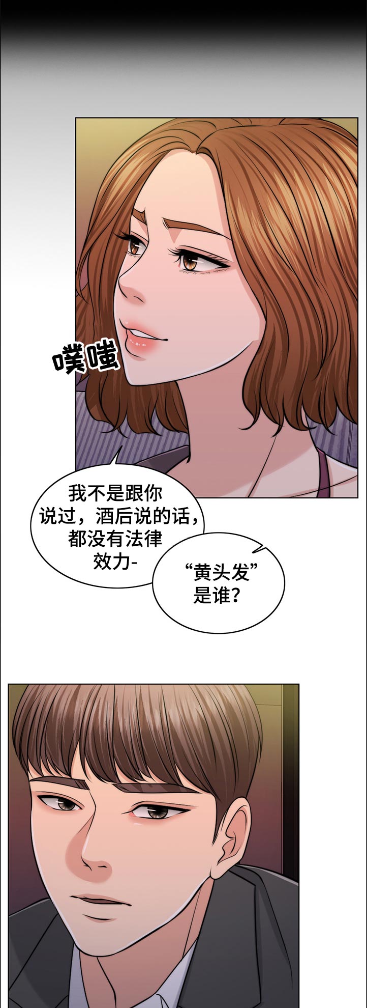 限时婚姻小说在线漫画,第89章：空架子5图