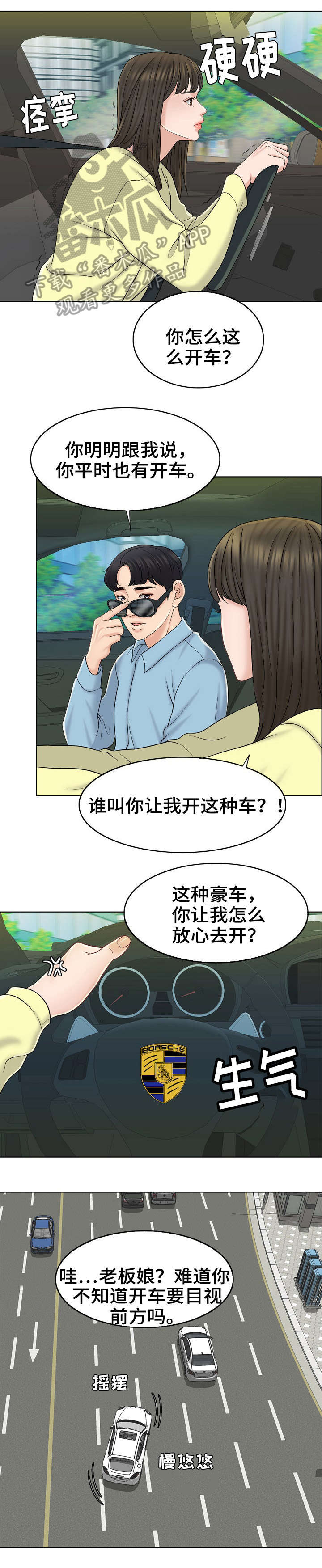 限时婚姻陆屿漫画,第26章：绝配4图