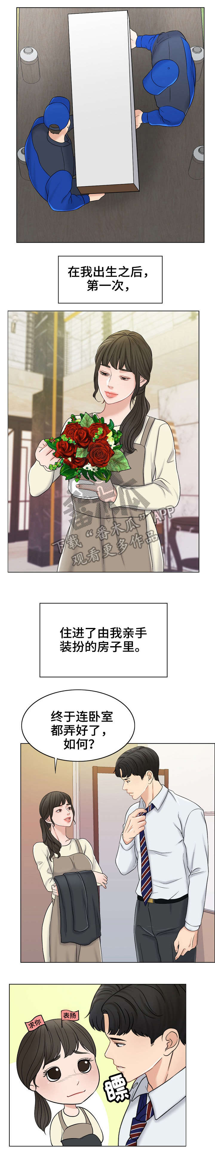 限时婚姻小说在线漫画,第23章：新家5图