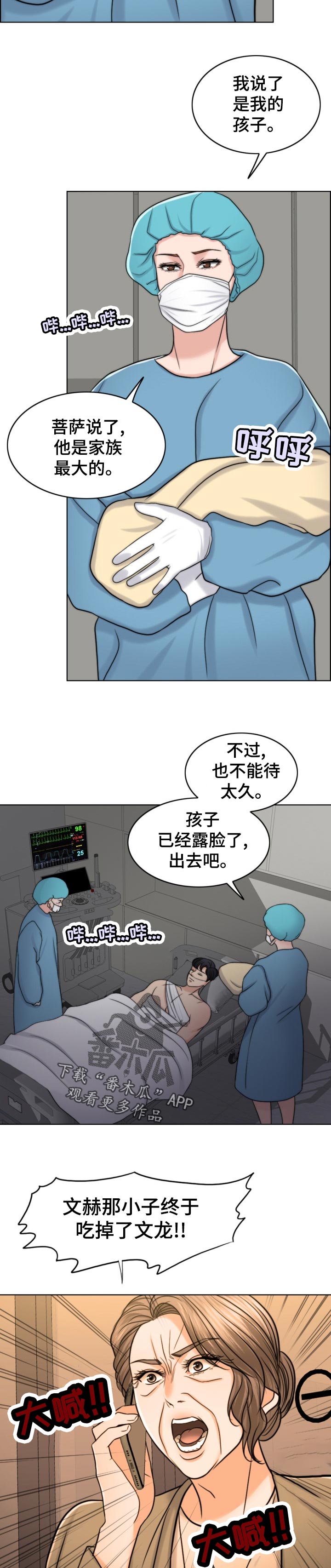 限时婚姻陆屿漫画,第122章：奉命行事（第一季完结）5图