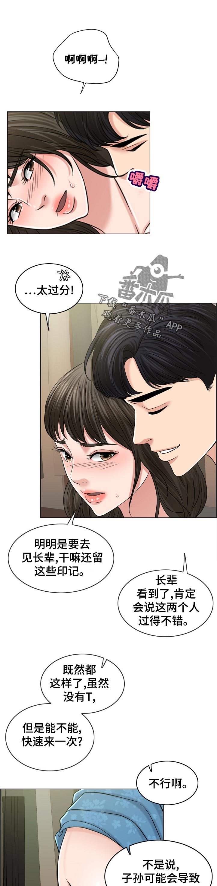 限时婚姻小说全文在线阅读漫画,第110章：幻觉1图