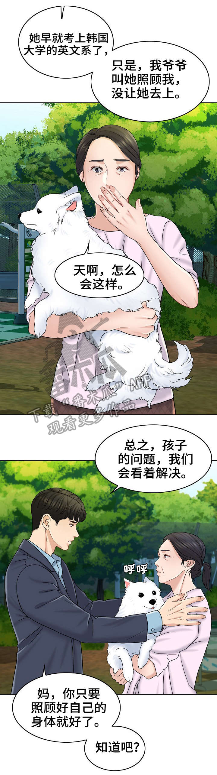 限时婚姻陆屿漫画,第26章：绝配2图