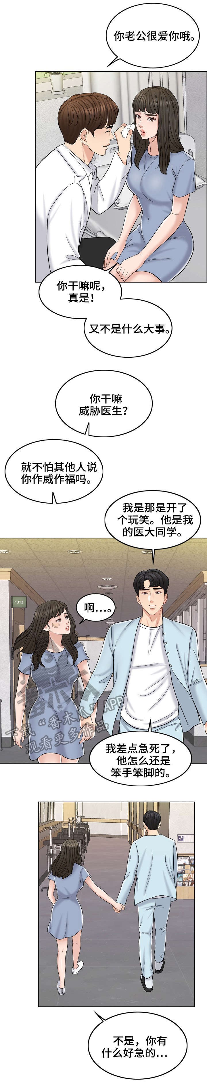 限时婚姻小说在线漫画,第23章：新家1图