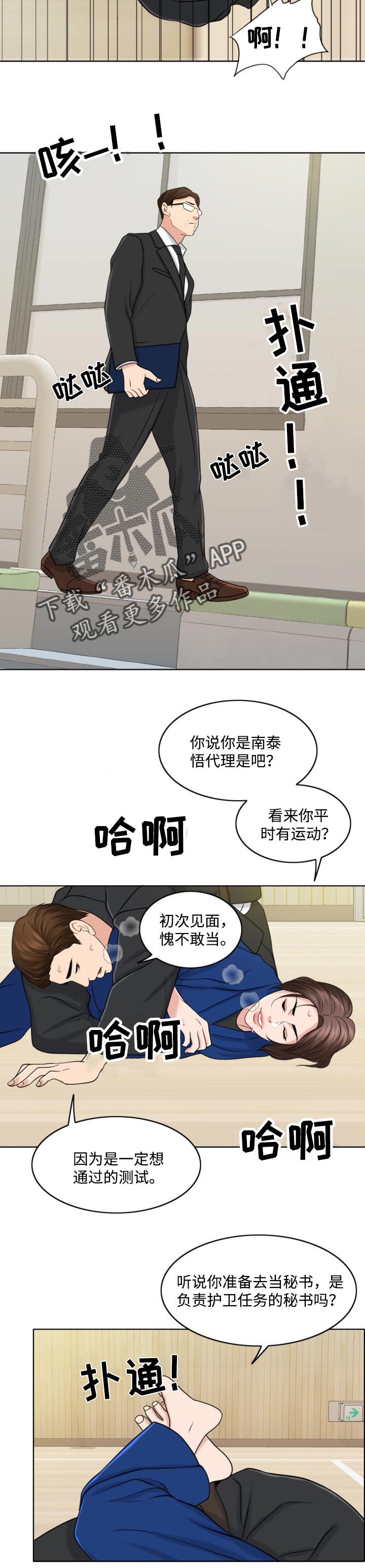 限时特惠漫画,第64章：结束的时机3图