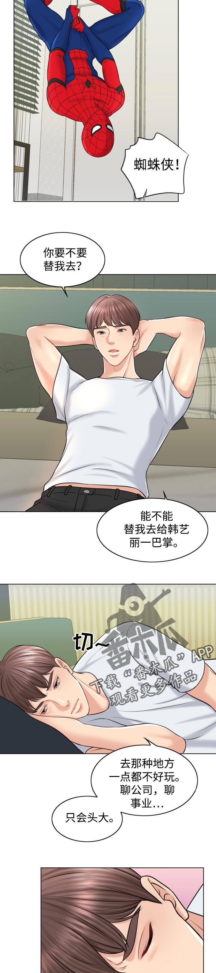 限时婚姻小说在线漫画,第35章：努力不足4图