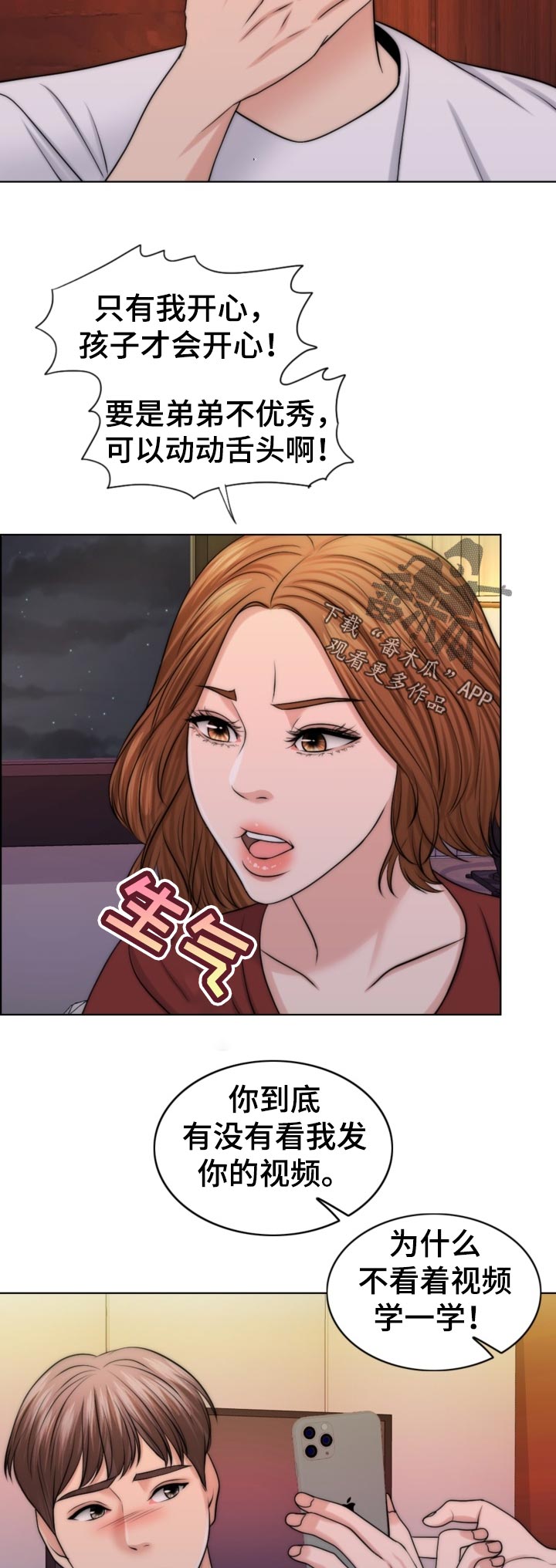 限时点券第三波漫画,第84章：先天不孕之症5图