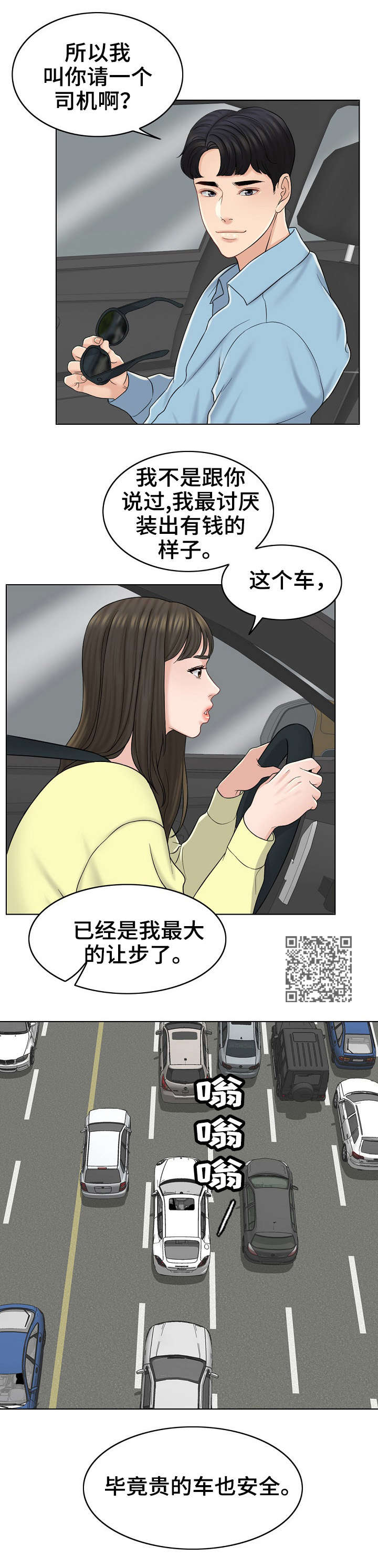 限时婚姻陆屿漫画,第26章：绝配5图