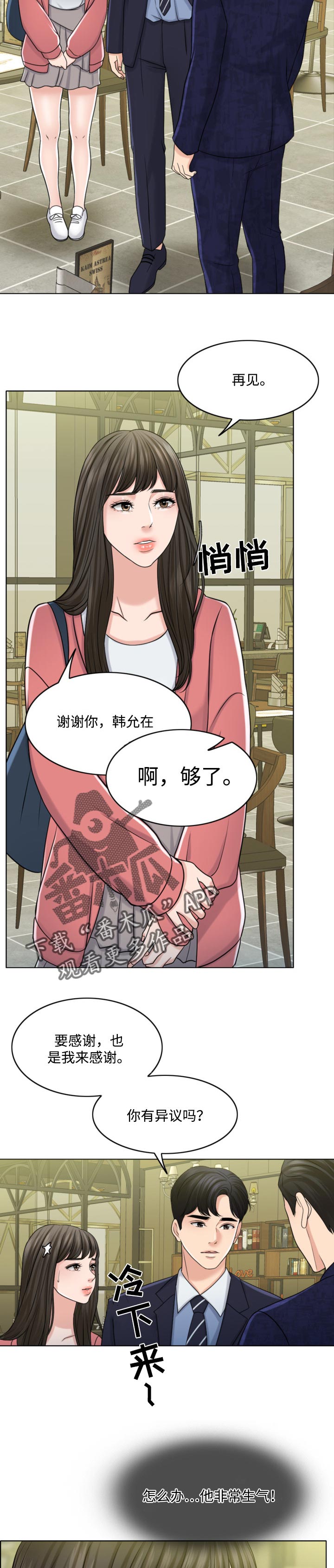 限时婚姻小说在线漫画,第58章：请多保重2图