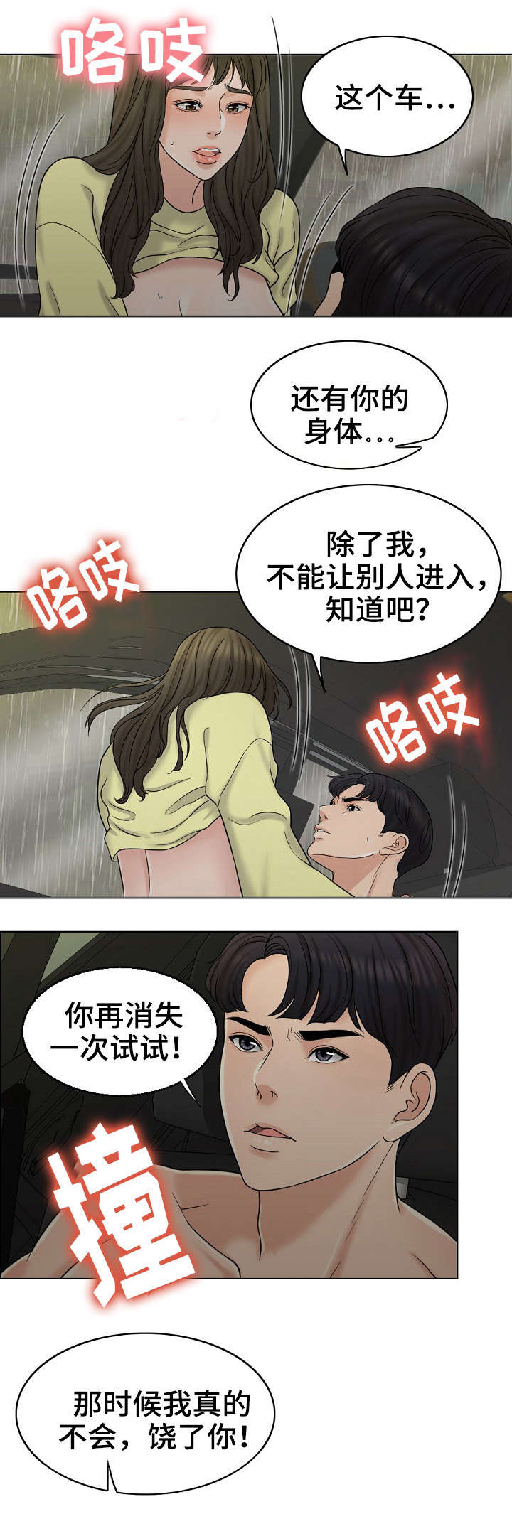 限时婚姻笔趣阁漫画,第27章：酒吧3图