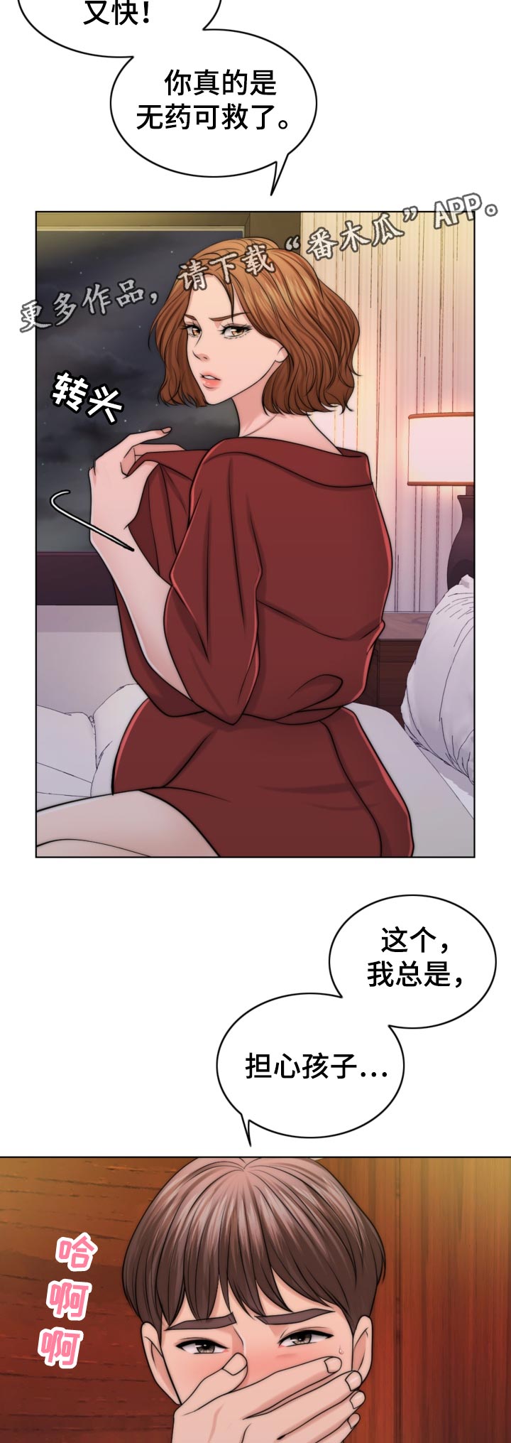 限时点券第三波漫画,第84章：先天不孕之症4图