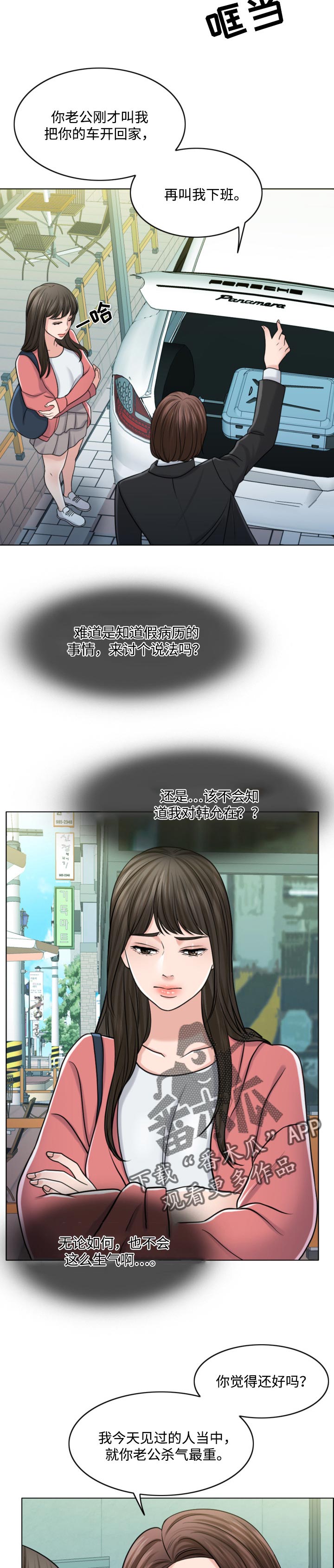 限时婚姻小说在线漫画,第58章：请多保重4图