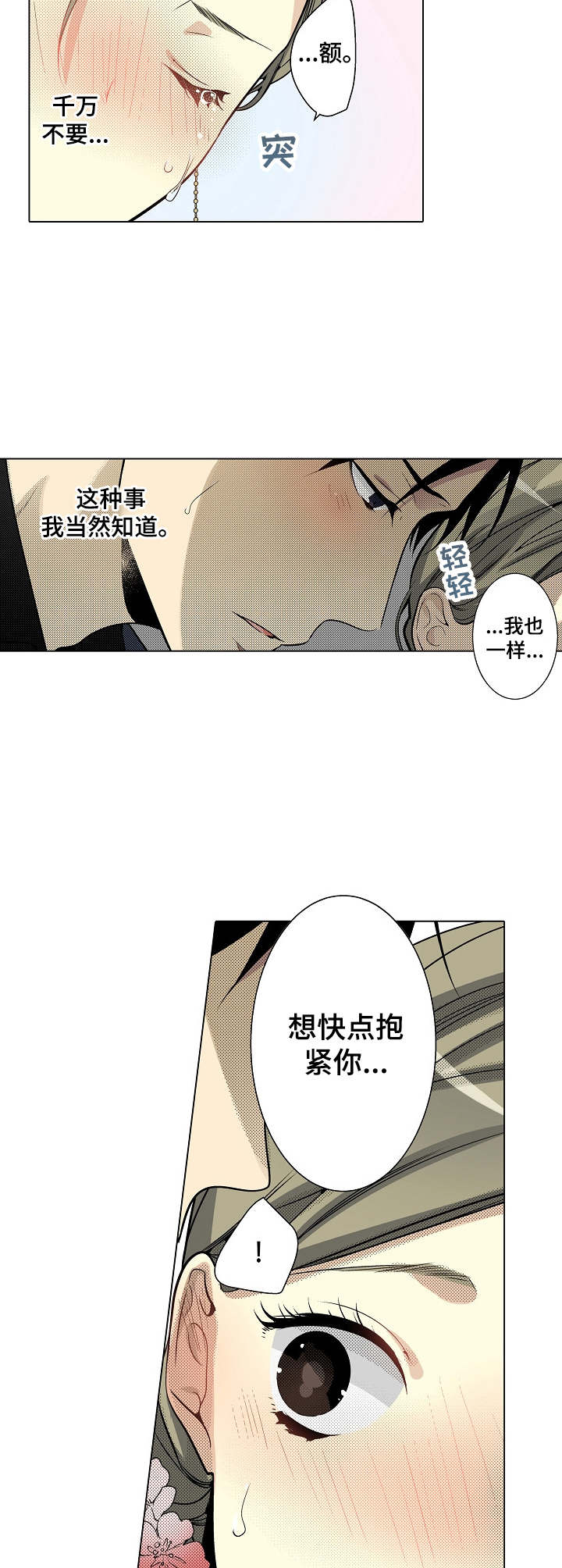 冤家对头成恋人漫画,第32章：诉讼2图