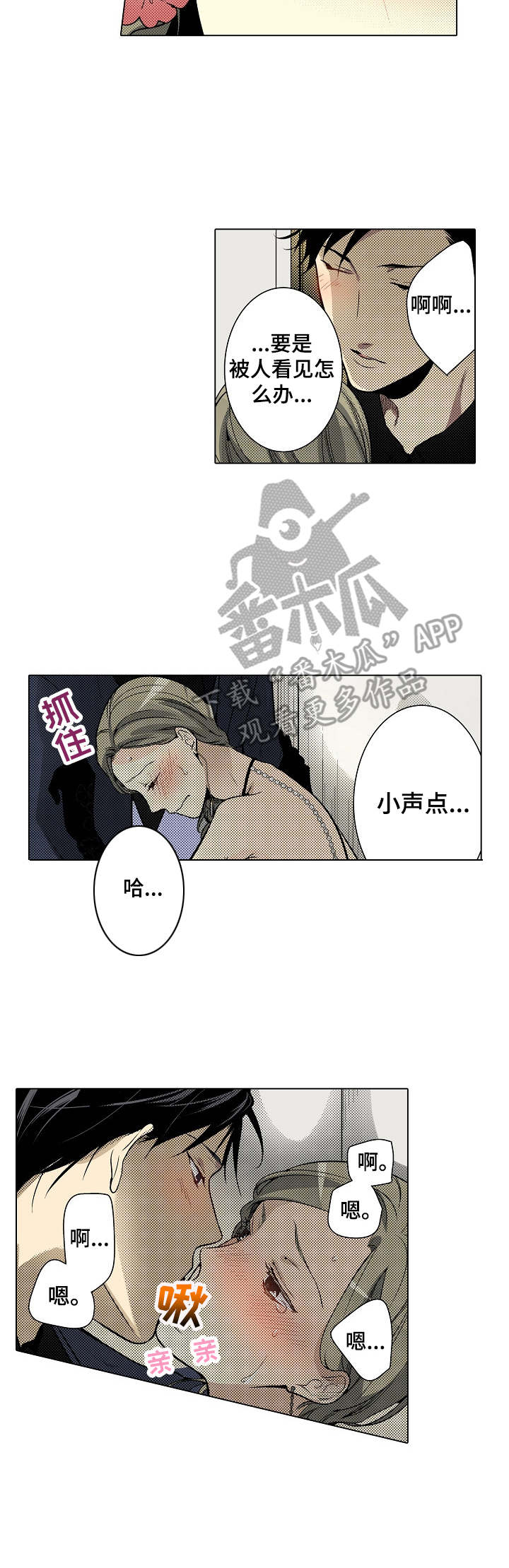 冤家对头成恋人漫画,第32章：诉讼3图