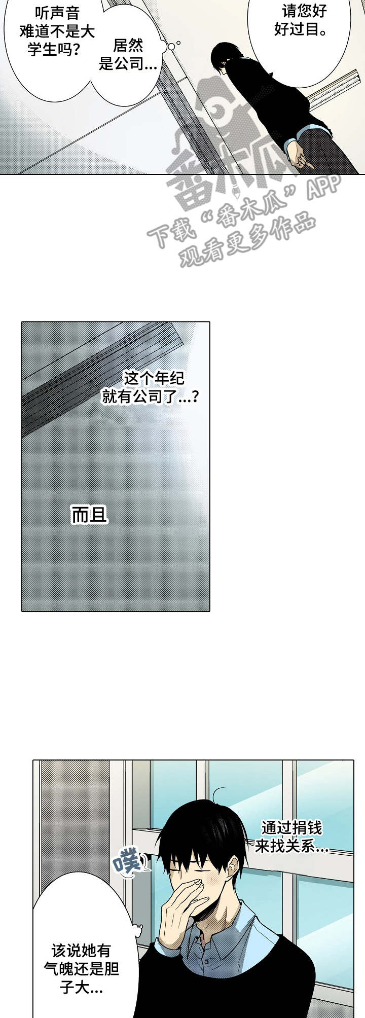 冤家对头成恋人漫画,第23章：缘分4图