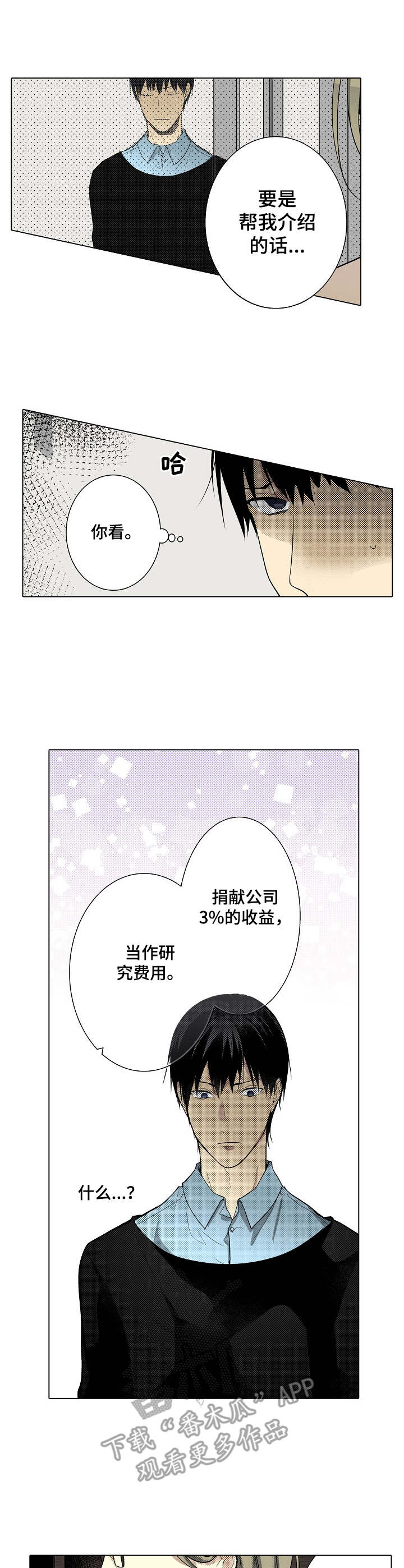 冤家对头成恋人漫画,第23章：缘分2图