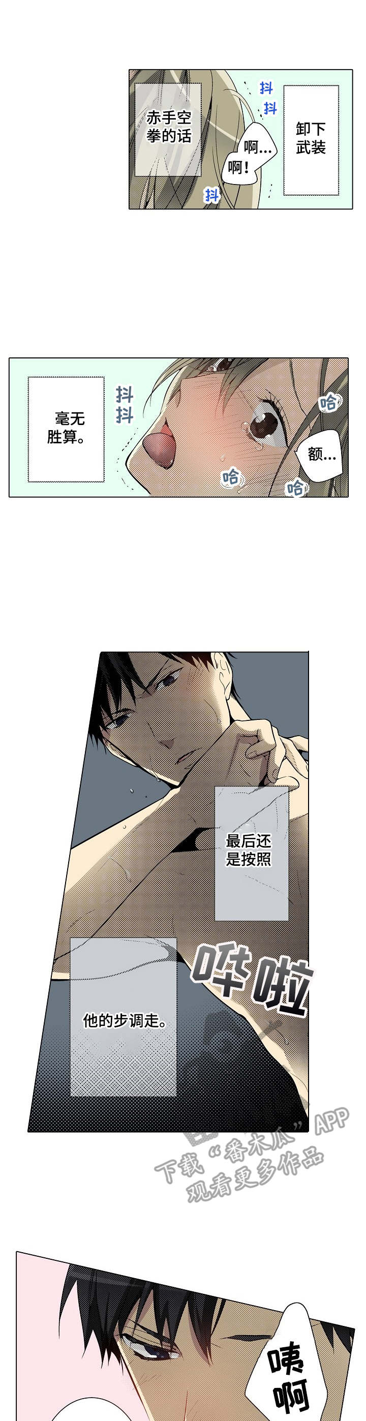 冤家路窄漫画,第18章：讨厌的人1图